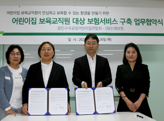 안근호 DB손해보험 파트장(오른쪽 두 번째)과 이순희 광진구국공립어린이집연합회 회장(왼쪽 두 번째) 및 노성희 부회장(오른쪽 첫 번째)등이 지난 26일 서울시 강남구 대치동 DB금융센터에서 업무협약식을 맺고 기념촬영을 하고 있다. [사진=DB손해보험]